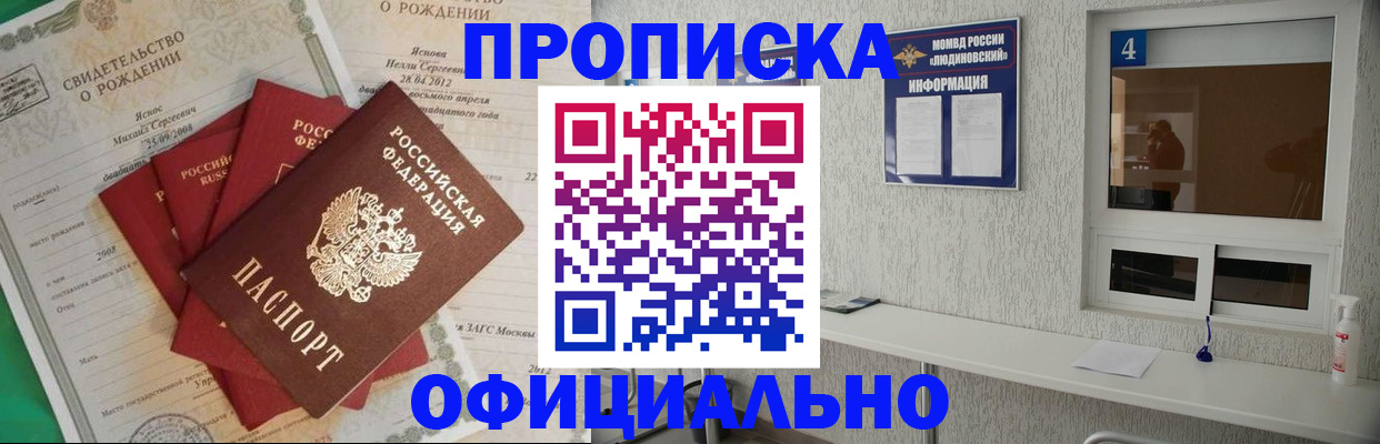 прописка законно в Лебедяни